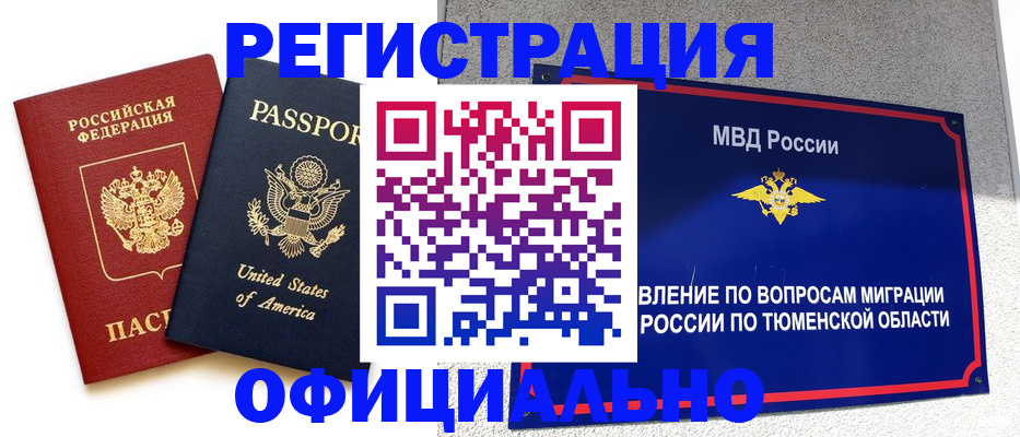 миграционный учет в Егорьевске