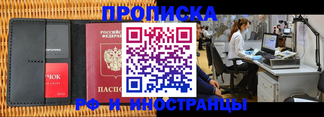 временная регистрация купить в Егорьевске