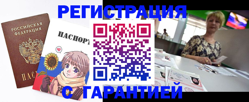 купить прописку в Егорьевске