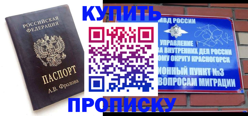 прописка поиск в Егорьевске