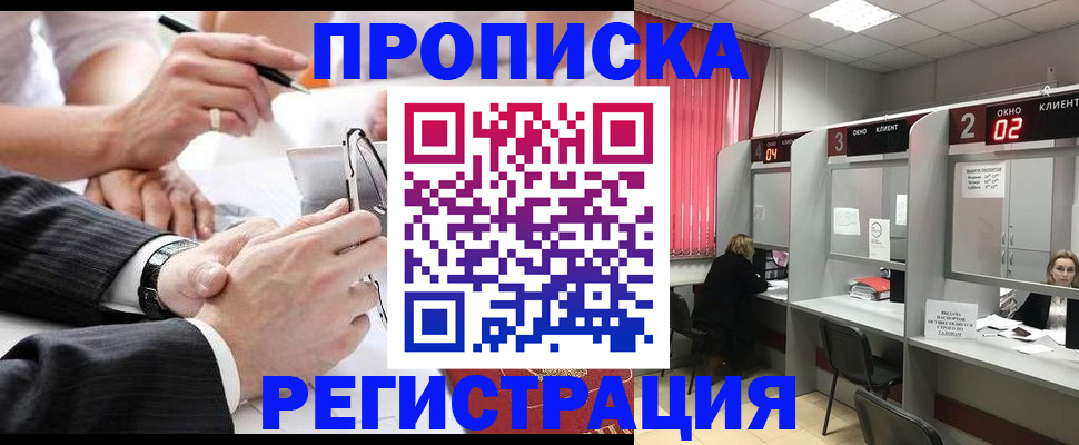 прописка 2025 в Егорьевске
