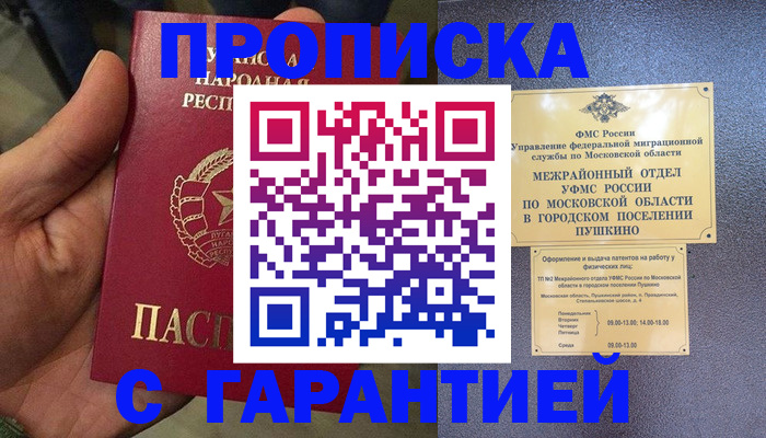 прописка для военкомата в Егорьевске