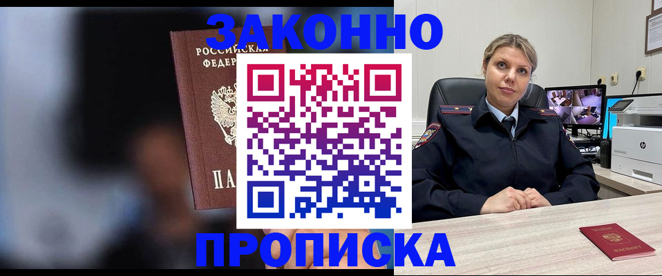 прописка для военкомата в Егорьевске