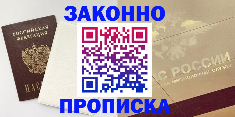регистрация в Егорьевске